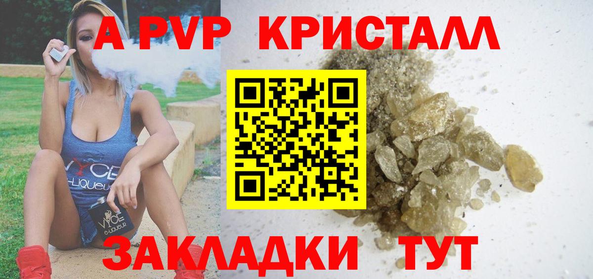 А ПВП Crystall Новороссийск