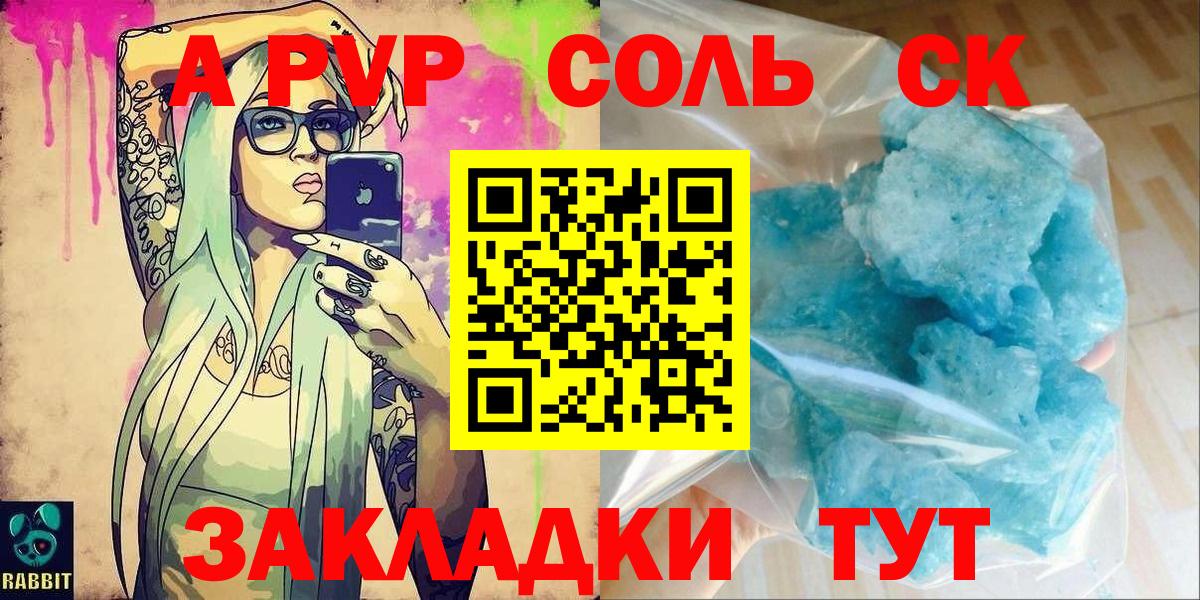 Новороссийск  A-PVP мука  Alpha-PVP крисы CK  Вход с VPN 