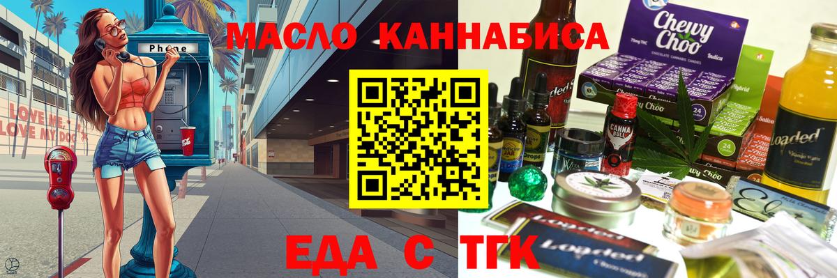 Новороссийск  Печенье с ТГК марихуана  Вход с VPN 