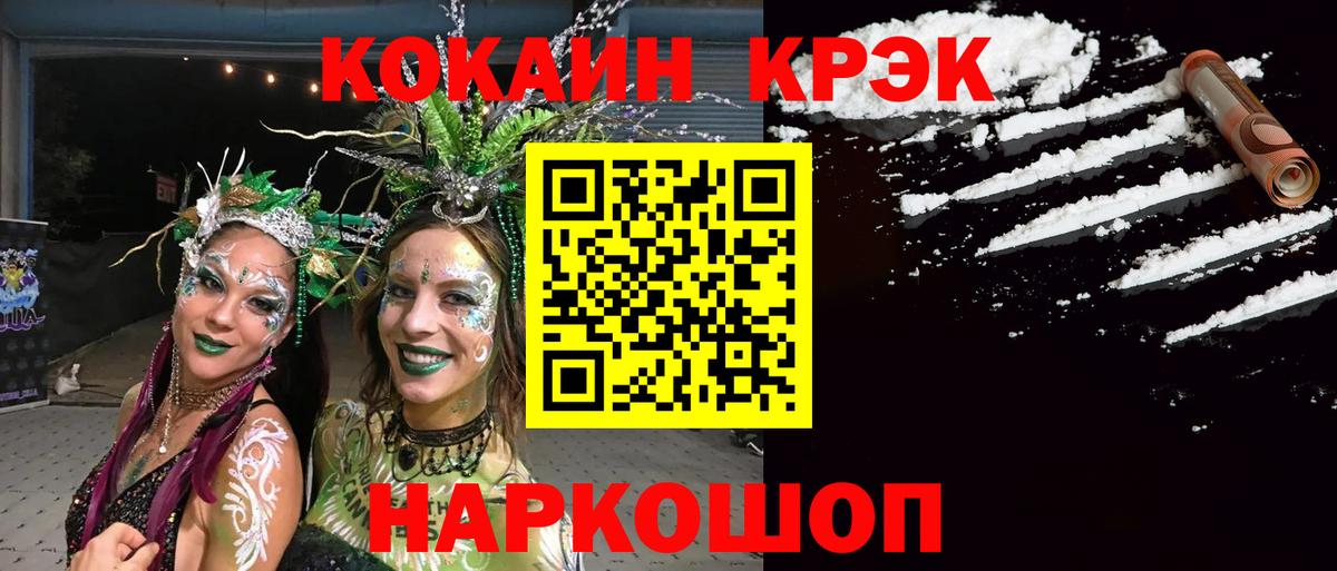 КОКАИН  Кокаин Боливия  Новороссийск  Вход с VPN  Cocaine 97% 