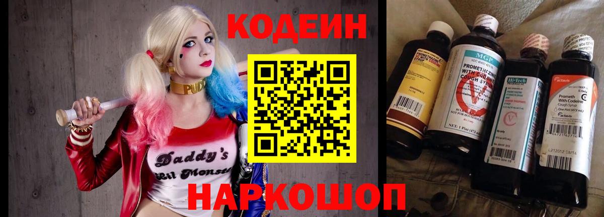 Codein напиток Lean (лин)  Вход с VPN  Новороссийск  Кодеиновый сироп Lean напиток Lean (лин) 