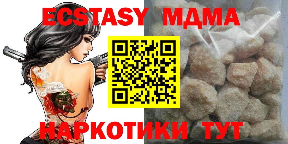 МДМА VHQ  Вход с VPN  МДМА кристаллы  MDMA  Новороссийск 