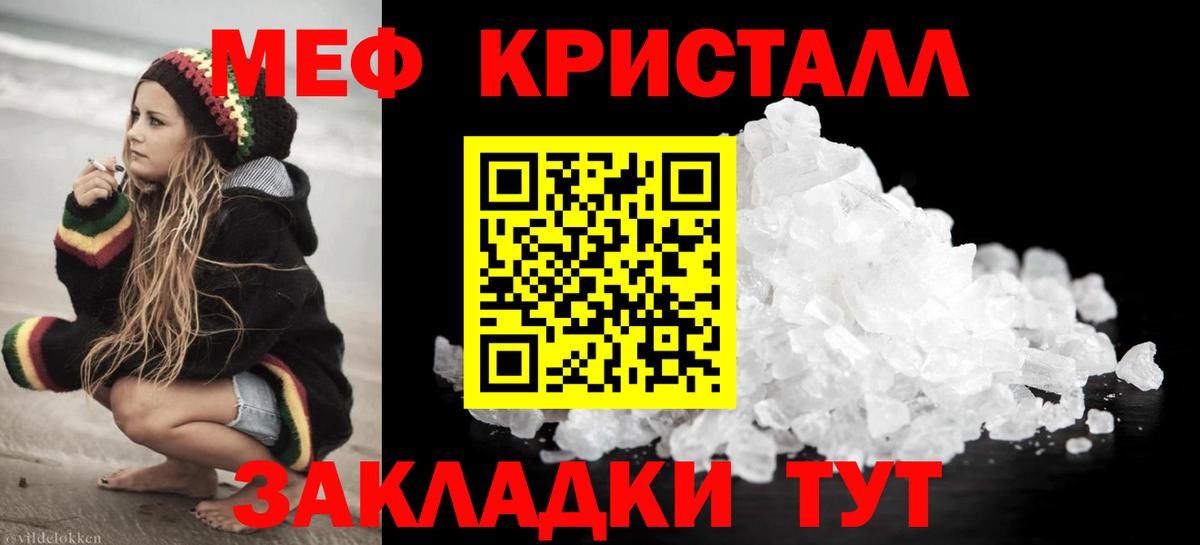 МЯУ-МЯУ кристаллы  Меф кристаллы  Меф  Вход с VPN  Новороссийск 
