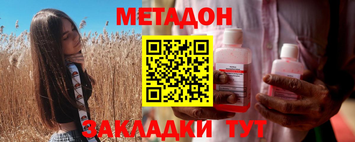 Метадон VHQ  Метадон кристалл    ONION  Новороссийск  Вход с VPN 