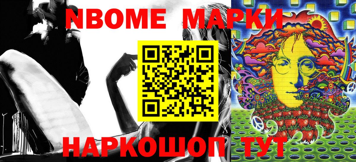 Марки N-bome  Вход с VPN  Новороссийск  Марки NBOMe 1500мкг  Марки NBOMe 1500мкг 